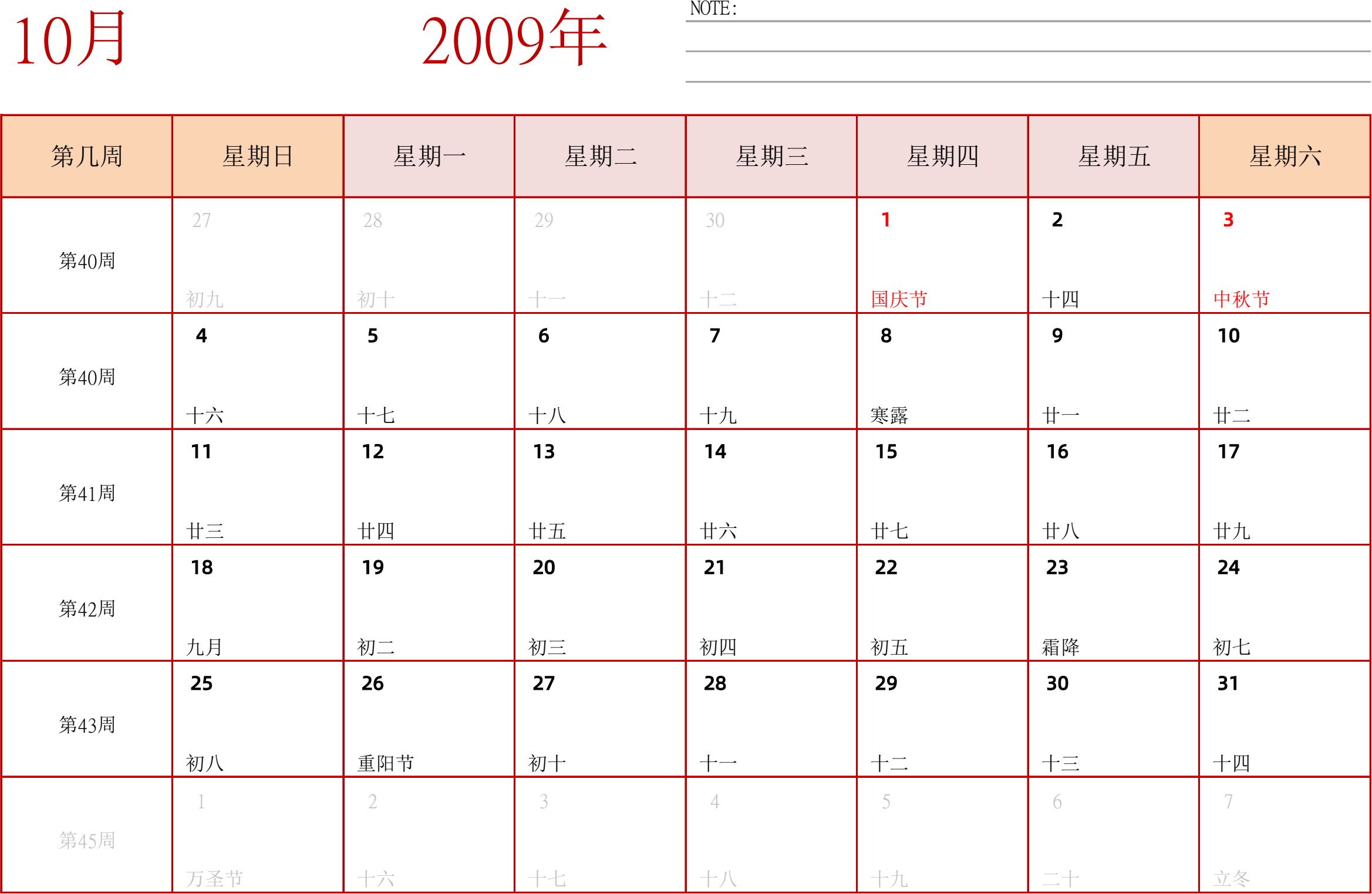 日历表2009年日历 中文版 横向排版 周日开始 带周数 带节假日调休安排